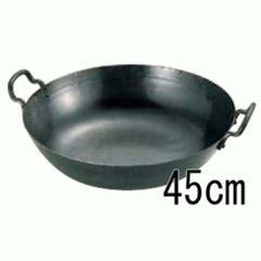 山田 鉄 打出 揚鍋 45cm