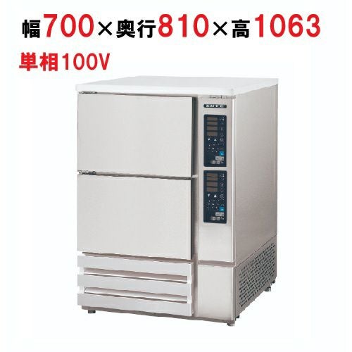 BDD-208LS【フクシマガリレイ】小型ドゥコンディショナー 幅700×奥行810×高さ1063 /