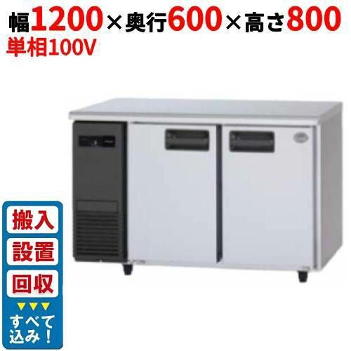 【入れ替えキャンペーン商品】SUR-LV1261【パナソニック】冷蔵コールドテーブル 幅1200×奥行600×高さ800mm