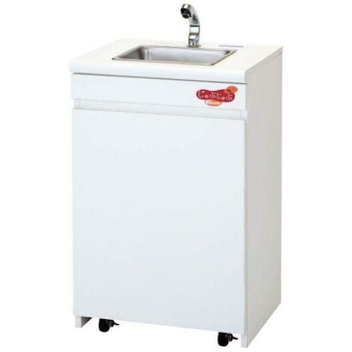 可動式手洗いユニット じゃぶじゃぶスタンダード EMC-J550-SKJ