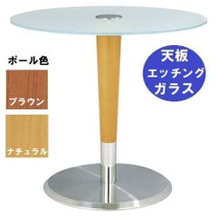 ガラステーブルシリーズ 円天板（ガラス エッチング） サイズ：天板径730×ベース径500×高さ635mm・685mm※選択可 品番：GR-201  ポール：ウッド（ナチュラル色・ブラウン色）※選択可