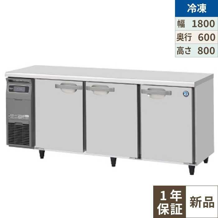 FT-180SNG-1 【ホシザキ】テーブル形冷凍庫(内装ステンレス、インバーター) 幅1800×奥行600×高さ800(790～830)(mm)単相100V
