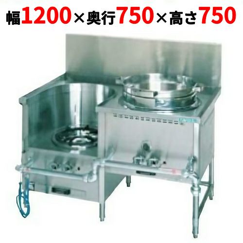 TGCR-A12UL 【タニコー】 中華レンジ 都市ガス/LPガス 幅1200×奥行750×高さ800