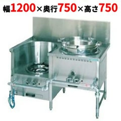 業務用/新品】TGCR-A12UL 【タニコー】 中華レンジ 都市ガス/LPガス 幅 