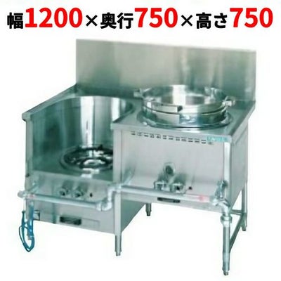 業務用/新品】TGCR-A12UL 【タニコー】 中華レンジ 都市ガス/LPガス 幅 