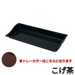 マルチトレーミラノ 60S こげ茶