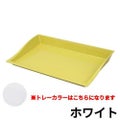 マルチトレーミラノ 60L ホワイト