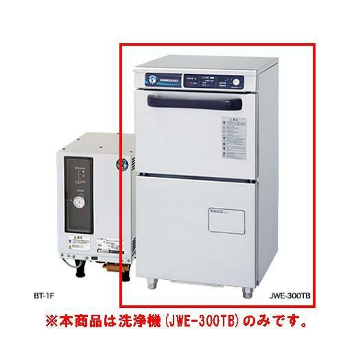 JWE-300TB【ホシザキ】食器洗浄機(アンダーカウンタータイプ) 450×450 