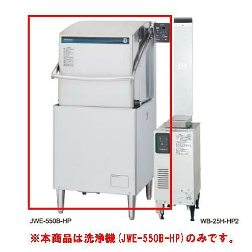 JWE-550B-HP【ホシザキ】ヒートパイプ食器洗浄機(ドアタイプ) 640×655×1432(mm) 単相100V /