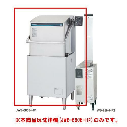 JWE-680B-HP【ホシザキ】ヒートパイプ食器洗浄機(ドアタイプ) 640×655×1432(mm) 三相200V /