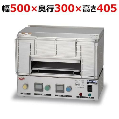 MEA-053【マルゼン】電気炙り器 幅500×奥行300×高さ405(mm)