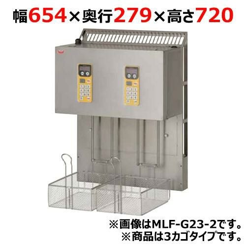MLF-IE23-3【マルゼン】マルチリフター IHフライヤー低油量タイプ MIF-E23用3カゴタイプ 幅654×奥行297×高さ720(mm)