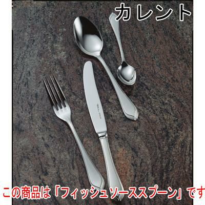 カレント フィッシュソーススプーン 12本セット