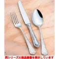 １８－８ 唐草 サービスフォーク
