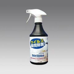 除菌剤 ビエリモ専用空スプレーボトル 500ml 黒