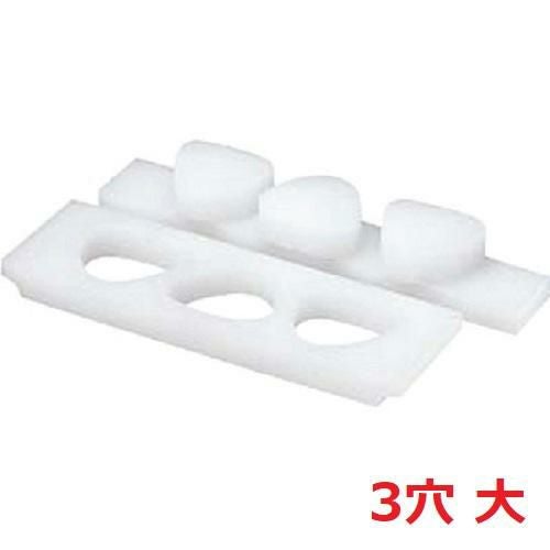 住友 PC おにぎり型 押し蓋付 (B) 関東型 3穴大