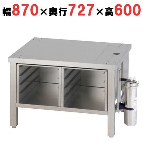 【コメットカトウ】CSWH・CSWシリーズ6段式・10段式専用架台（D仕様架台）幅870×奥行727×高さ600mm