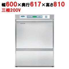 【業務用/新品】【フクシマガリレイ】食器洗浄機  U50 幅600×奥行617×高さ810(mm) 三相200V【送料無料】