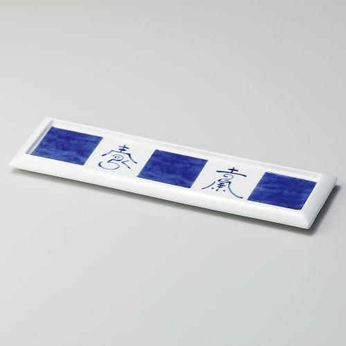 染付市松文字リム付長皿 φ25×17.5×2.2cm 126-119