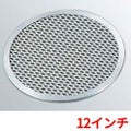 ピザ焼アミ 12インチ アルミ製 EBM/業務用/新品/小物送料対象商品