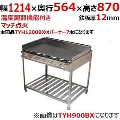 伊東金属工業所 グリドル TYH1200BX
