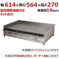 伊東金属工業所 グリドル TYS600/19
