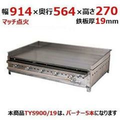 伊東金属工業所 グリドル TYS900/19