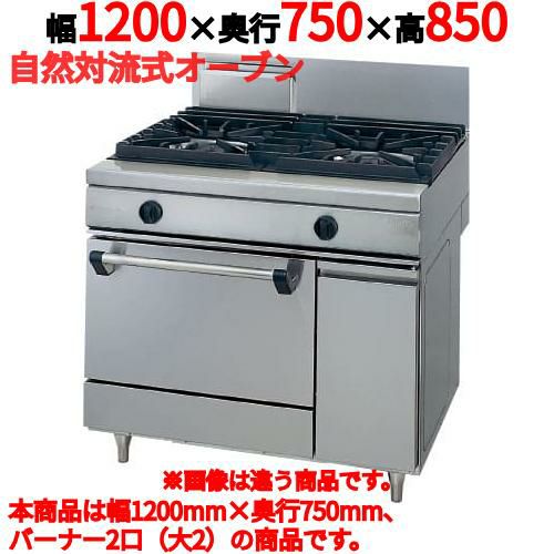 【タニコー】ガスレンジ 2口【ウルティモシリーズ】TGRA-1220A 幅1200×奥行750×高さ850mm