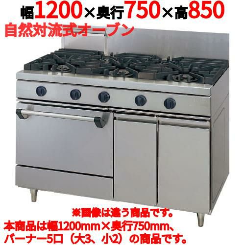 【タニコー】ガスレンジ 5口【ウルティモシリーズ】TGRA-1232A 幅1200×奥行750×高さ850mm