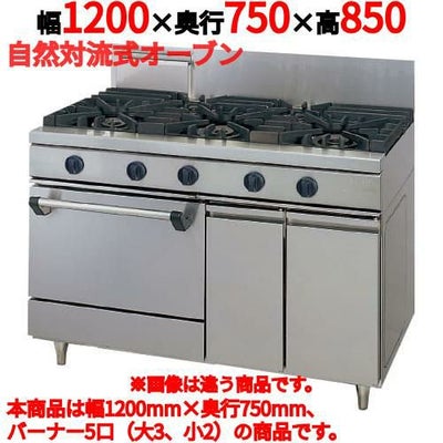 業務用/新品】【タニコー】ガスレンジ 5口【アルファーシリーズ】TGRM 