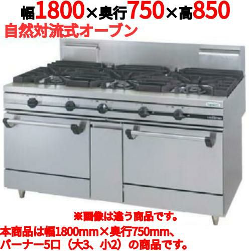 【タニコー】ガスレンジ 5口【ウルティモシリーズ】TGRA-1832A 幅1800×奥行750×高さ850mm
