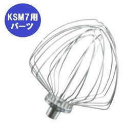 FMI キッチンエイドミキサー オプション KSM7用 11本組ワイヤーホイップ　20082171