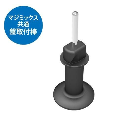 FMI ロボクープ マジミックス備品 共通盤取付棒 RM-3200FA,4200F,5200F