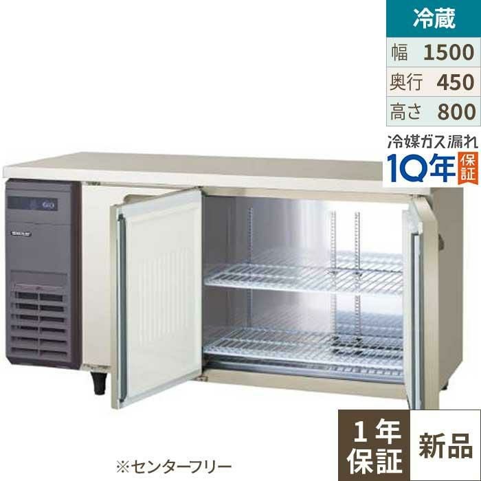 LRC-150RX フクシマガリレイ ヨコ型インバーター冷蔵庫｜テンポス