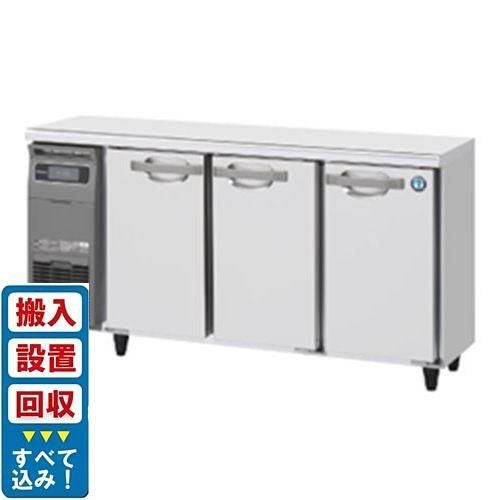 【入れ替えキャンペーン商品】RT-150MTCJ【ホシザキ】テーブル形冷蔵庫(内装カラー鋼板) 幅1500×奥行450×高さ800(mm) 単相100V/