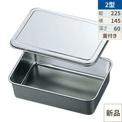 EBM 18-8 調味料入蓋付バット 2型 225×145