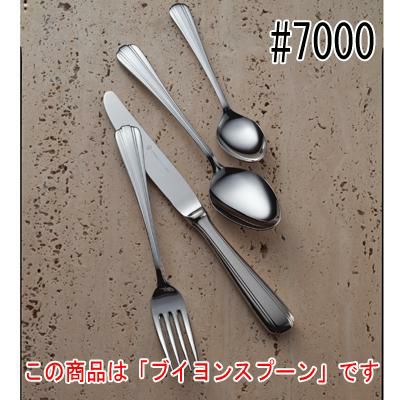 ST#7000 ブイヨンスプーン 12本セット