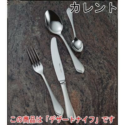 カレント デザートナイフ (H.H) 12本セット
