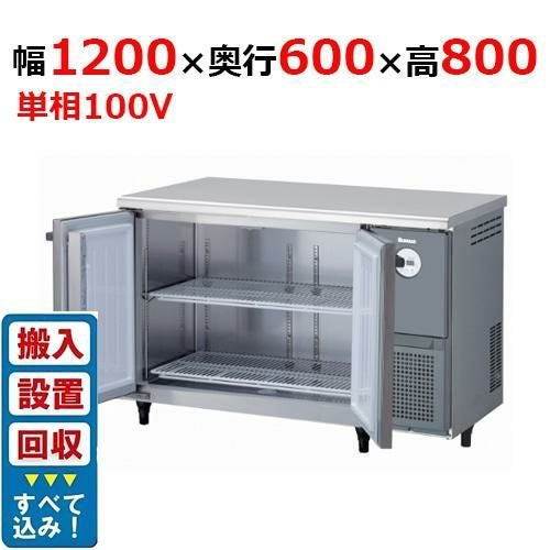 【入れ替えキャンペーン商品】4961CD-NP-R【大和冷機】横型冷蔵庫 幅1200×奥行600×高さ800mm単相100V