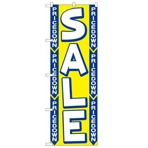 「セール」 のぼり【N】