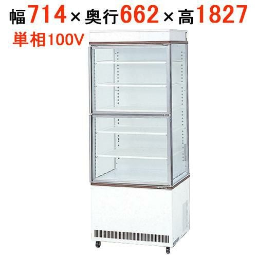 AGV-700Z【サンデン】冷蔵ショーケース 縦型タイプ 幅714×奥行662×高さ1827mm 単相100V