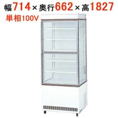 【業務用/新品】【サンデン】冷蔵ショーケース 縦型タイプ  AGV-700Z 幅714×奥行662×高さ1827(mm) 単相100V【送料無料】