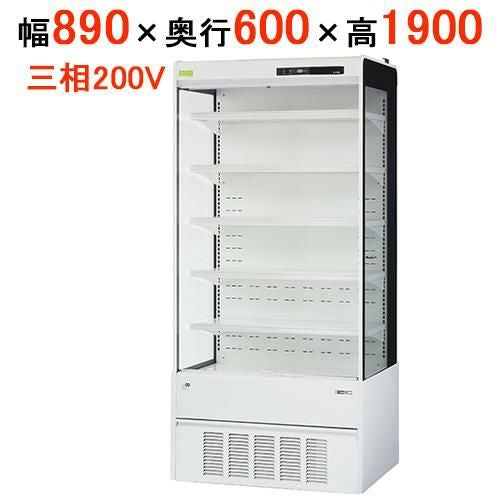 【在庫限り】サンデン 冷蔵ショーケース オープンタイプ ドレン強制蒸発式 RSD-S3FZ5J 幅890×奥行600×高さ1900mm キャスター付