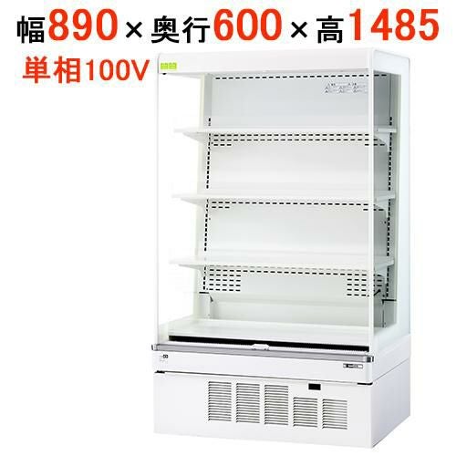 業務用/新品】サンデン 冷蔵ショーケース オープンタイプ ドレン強制 