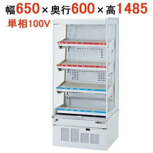【在庫限り】サンデン 冷蔵ショーケース HOT & COLDタイプ ドレン強制蒸発式 RSG-H650FXB 幅650×奥行600×高さ1485mm キャスター付