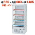 【在庫限り】サンデン 冷蔵ショーケース HOT & COLDタイプ ドレン強制蒸発式 RSG-H650FXB 幅650×奥行600×高さ1485(mm) キャスター付
