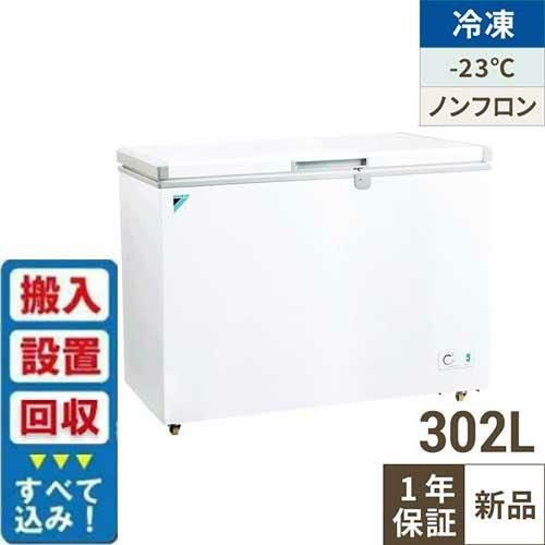 【入れ替えキャンペーン商品】LBFG3AS ダイキン 【在庫限り】 横型冷凍ストッカー 302L 幅1104×奥行743×高さ852