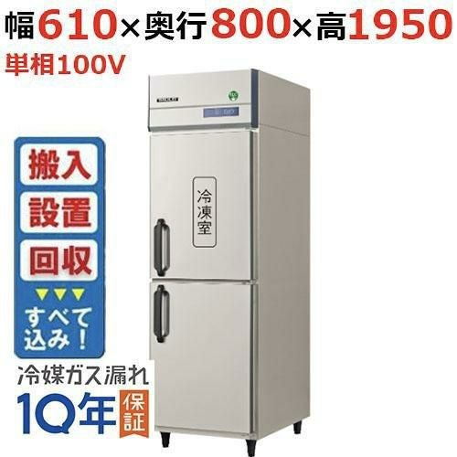 【宮古島 事業者向】 フクシマガリレイ 縦型冷凍冷蔵庫　GRN-061PM 上段冷凍・下段冷蔵 フクシマガリレイ フクシマ ガリレイ タテ型 冷凍冷蔵庫 GRN-061PM