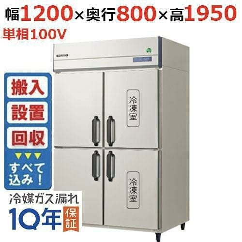 2022年製フクシマガリレイ縦型冷蔵庫 フクシマガリレイ ノンフロン縦型インバーター冷凍冷蔵庫 型式：GRD