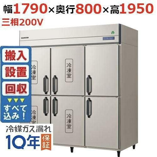 【入れ替えキャンペーン商品】GRD-184PDX【フクシマガリレイ】ノンフロン縦型冷凍冷蔵庫 幅1790×奥行800×高さ1950 三相200V